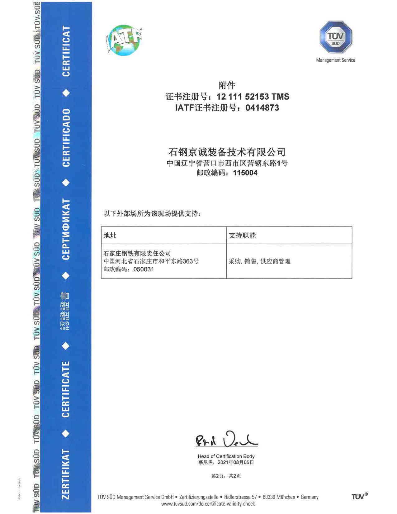 <b>IATF169492016認(rèn)證證書(shū)（中2）</b>